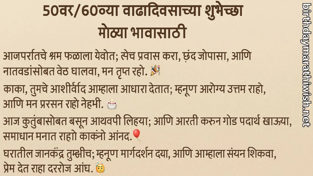 50th and 60th birthday wishes in Marathi for elder brother or uncle