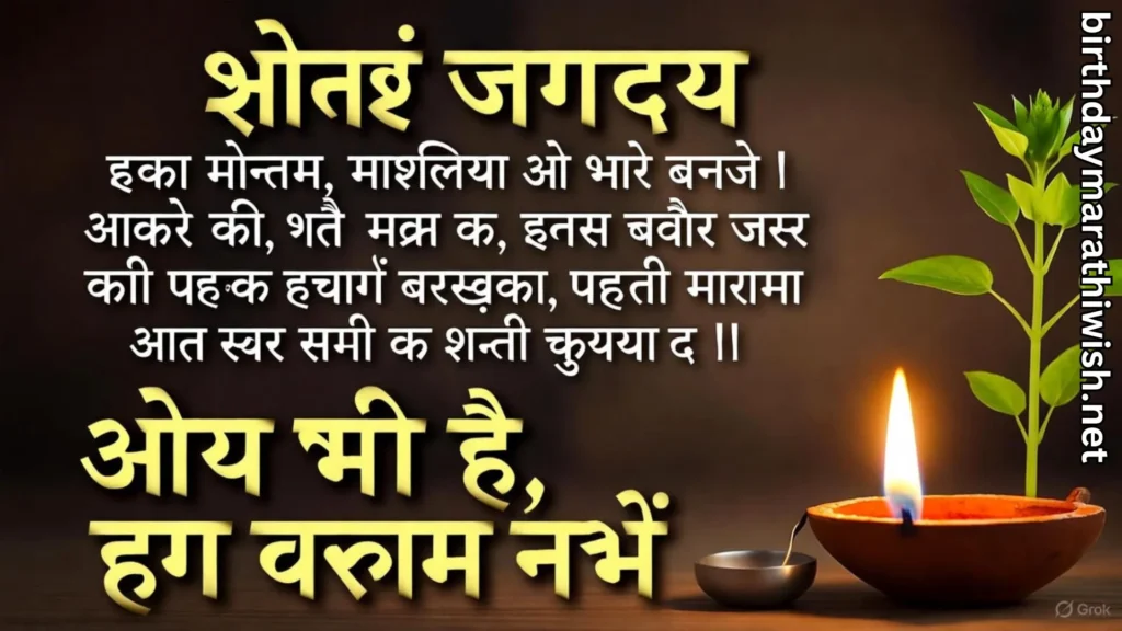 Burning diya with Marathi devotional birthday message background