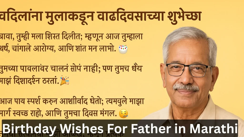 Elder father smiling with heartfelt Marathi birthday wishes message