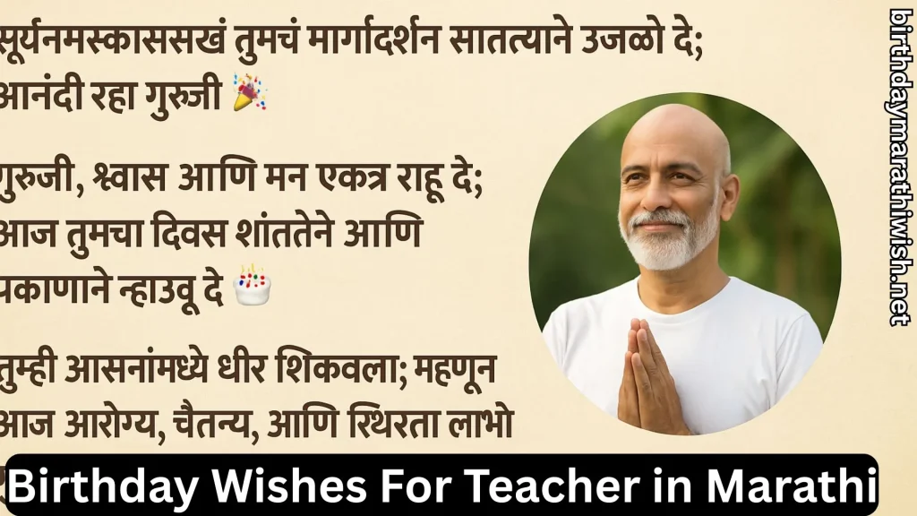 Elder teacher greeting with birthday wishes for teacher in marathi text overlay