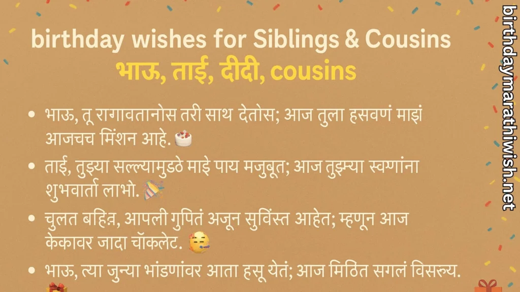 Funny and emotional Marathi birthday wishes for siblings and cousins