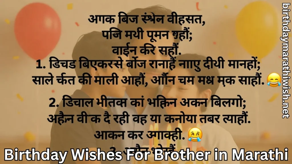 Funny and emotional birthday wishes for brother in stylized font