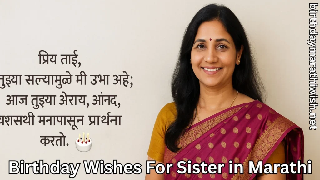 Heartfelt birthday wishes for sister in Marathi with smiling woman