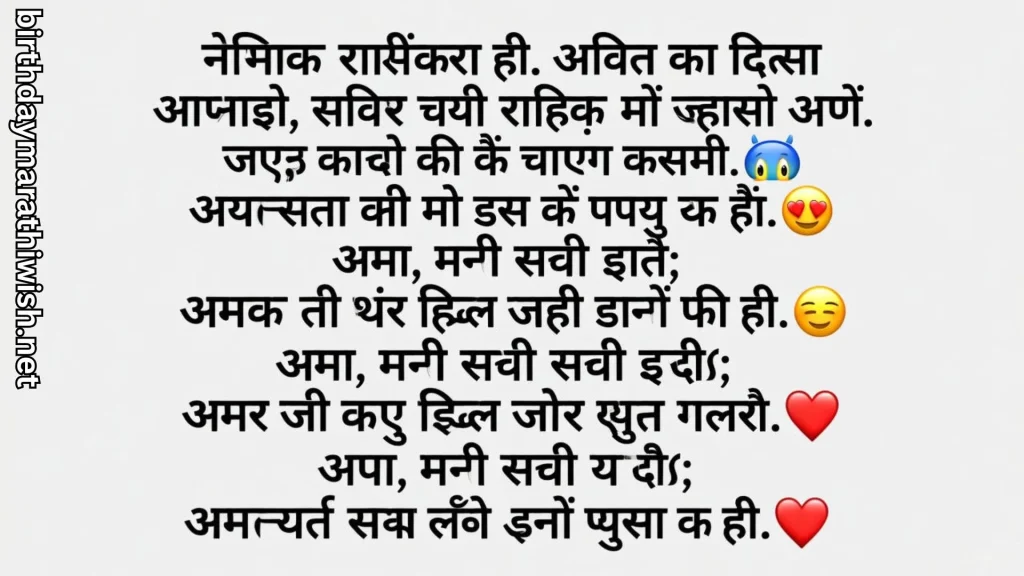 Marathi emotional birthday poem text for mother with heart emojis