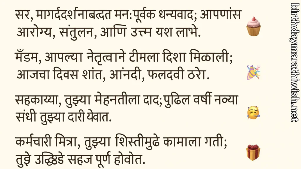 Professional Marathi birthday wishes for colleagues and team members