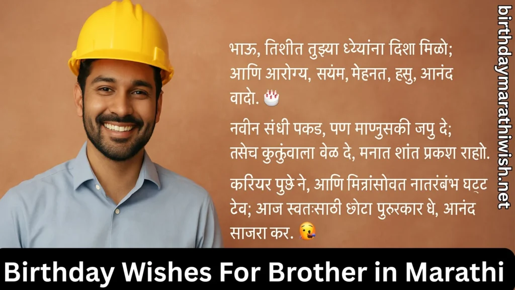 Professional birthday wishes for brother in marathi wearing yellow helmet