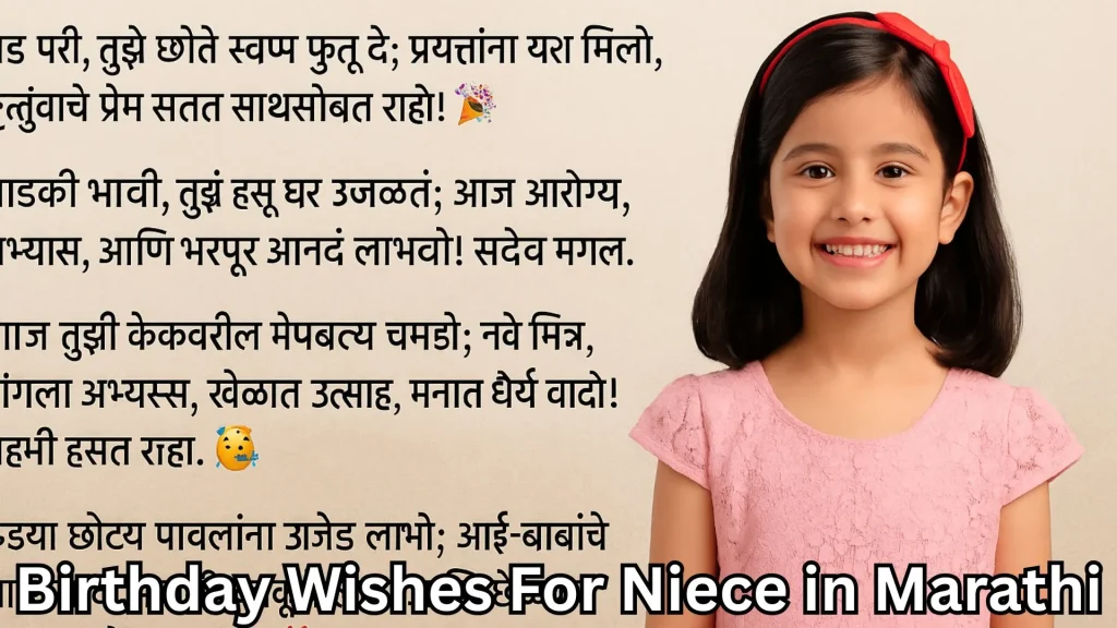 Smiling girl in pink dress with birthday wishes for niece in marathi text