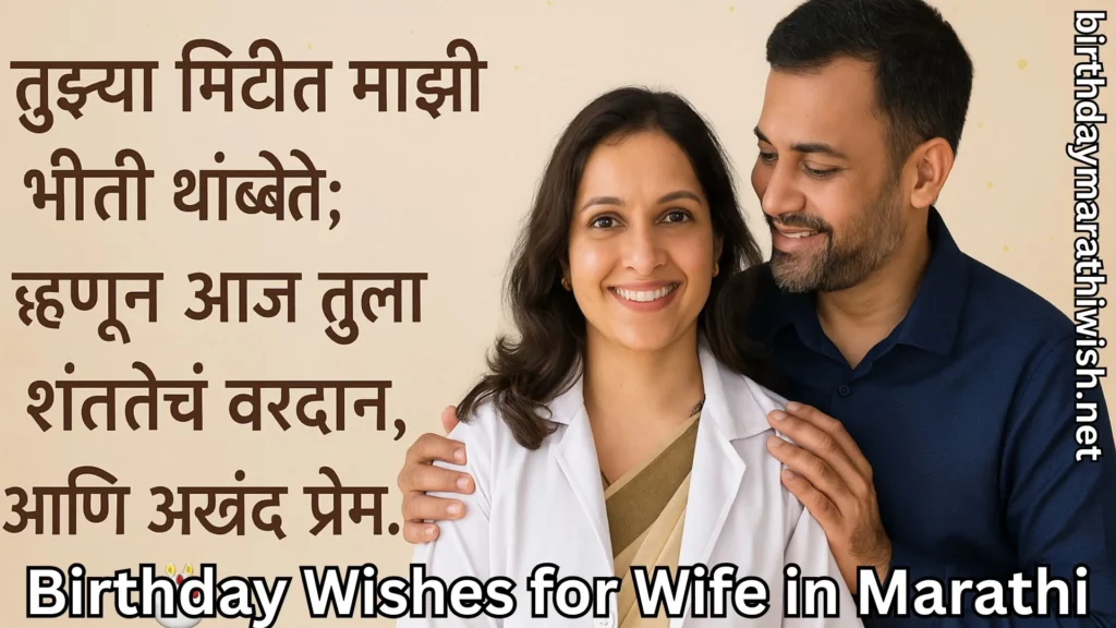 Smiling husband and wife sharing heartfelt Marathi birthday wishes moment