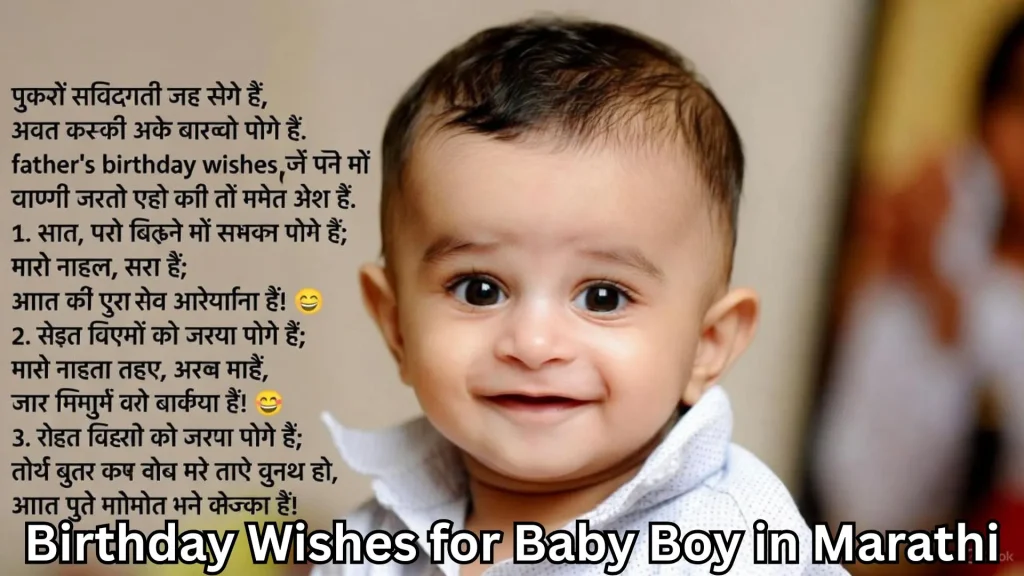 Adorable baby boy with funny Marathi birthday wishes text