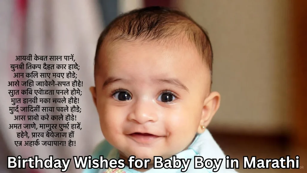 Baby boy with Marathi birthday poem overlay wishes